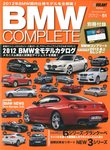BMW COMPLETE（ビーエムダブリュー　コンプリート） 2012年01月21日発売号 表紙