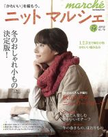ニットmarche（ニットマルシェ） VOL.14 表紙
