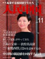 人民中国 11月号 (発売日2005年11月05日) 表紙