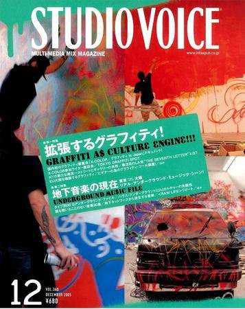 STUDIO VOICE (スタジオボイス) Vol.360 (発売日2005年11月06日) 表紙