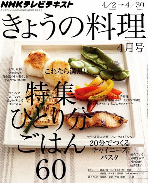 NHK きょうの料理 4月号 (発売日2012年03月21日) 表紙