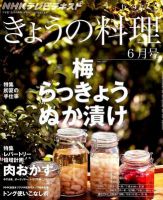 NHK きょうの料理 6月号 表紙