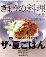 NHK きょうの料理のバックナンバー (4ページ目 45件表示) | 雑誌/電子