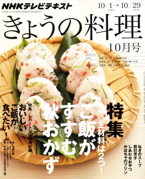 NHK きょうの料理 10月号 (発売日2012年09月21日) 表紙