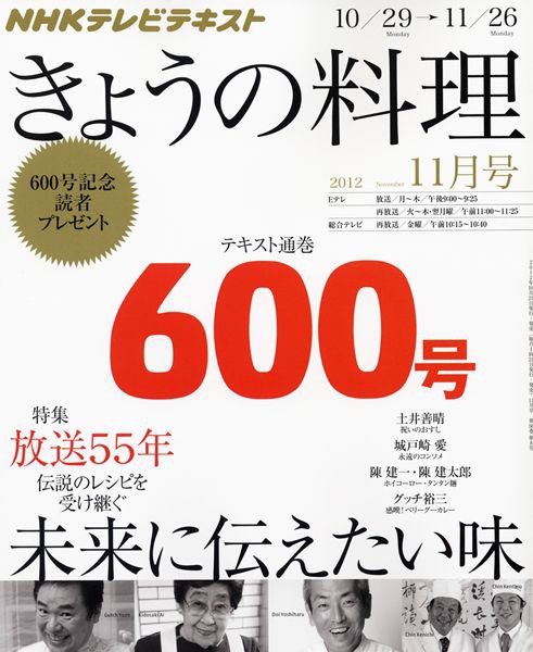 NHK きょうの料理 11月号 (発売日2012年10月20日) 表紙
