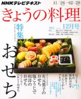 NHK きょうの料理 12月号 (発売日2012年11月21日) | 雑誌/定期購読の