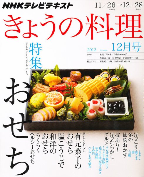 NHK きょうの料理 12月号 | Fujisan.co.jpの雑誌・定期購読