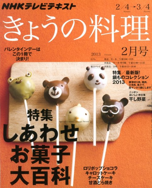 NHK きょうの料理 2月号 (発売日2013年01月21日) 表紙