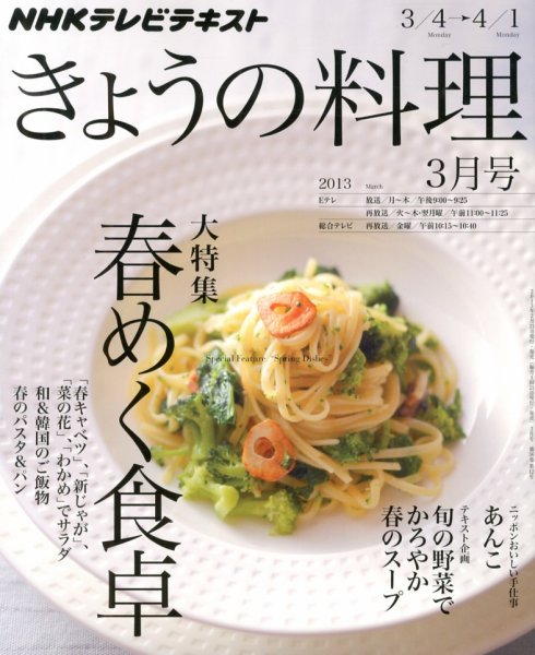 NHK きょうの料理 3月号 (発売日2013年02月21日) 表紙