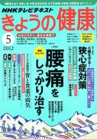 NHK きょうの健康 5月号 表紙