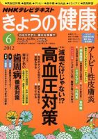 NHK きょうの健康 6月号 表紙