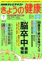 NHK きょうの健康 7月号 表紙