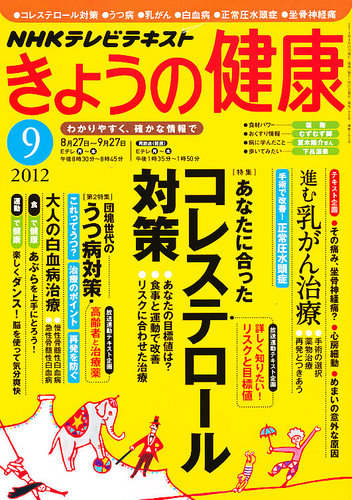 Nhk きょうの健康 9月号 発売日2012年08月21日 雑誌 定期購読の予約はfujisan