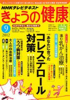 NHK きょうの健康 9月号 表紙