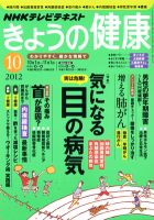 NHK きょうの健康 10月号 表紙