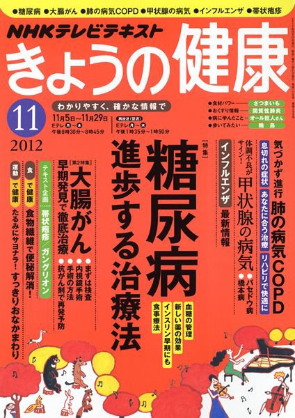 NHK きょうの健康 11月号 (発売日2012年10月20日) 表紙