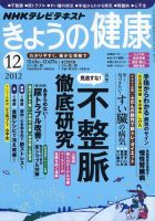 NHK きょうの健康 12月号 表紙
