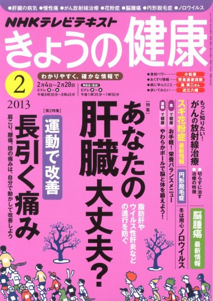 NHK きょうの健康 2月号 (発売日2013年01月21日) 表紙