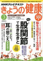 NHK きょうの健康 3月号 表紙
