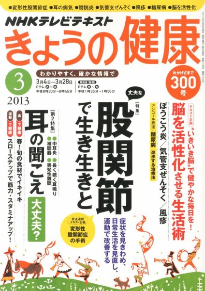 NHK きょうの健康 3月号 (発売日2013年02月21日) 表紙
