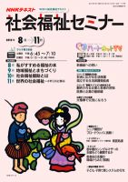 NHKラジオ 社会福祉セミナー 8～11月 (発売日2012年08月04日) 表紙