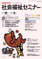 NHKラジオ 社会福祉セミナー 12～3月 (発売日2012年12月01日) 表紙