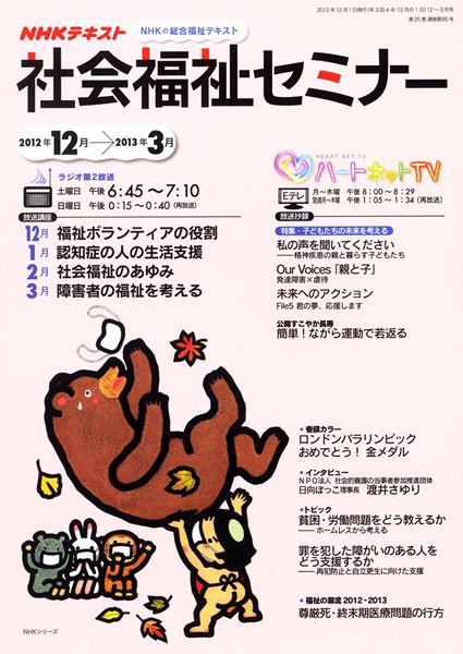 NHKラジオ 社会福祉セミナー 12～3月 (発売日2012年12月01日) 表紙