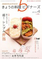 NHK きょうの料理ビギナーズ 4月号 表紙