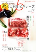 NHK きょうの料理ビギナーズ 7月号 表紙