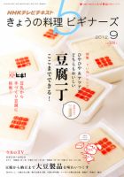 NHK きょうの料理ビギナーズ 9月号 表紙