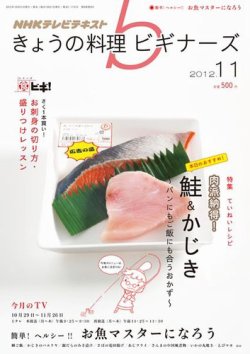 NHK きょうの料理ビギナーズ 11月号 (発売日2012年10月20日) 表紙