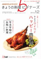 NHK きょうの料理ビギナーズ 12月号 表紙