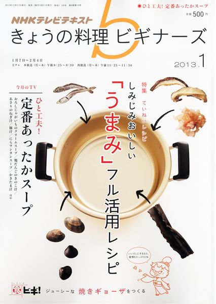 NHK きょうの料理ビギナーズ 1月号 (発売日2012年12月21日) 表紙