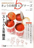 NHK きょうの料理ビギナーズ 2月号 表紙