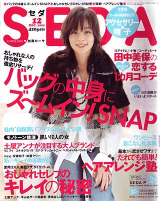 SEDA（セダ） 12月号 (発売日2005年11月07日) | 雑誌/定期購読の予約はFujisan