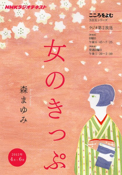 NHKラジオ こころをよむ 2012年03月31日発売号 表紙
