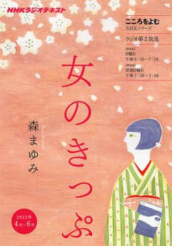 NHKラジオ こころをよむ 2012年03月31日発売号 表紙