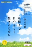 NHKラジオ こころをよむ 7月～9月 (発売日2012年06月30日) 表紙