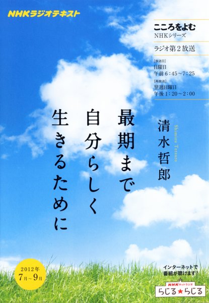 NHKラジオ こころをよむ 7月～9月 (発売日2012年06月30日) 表紙