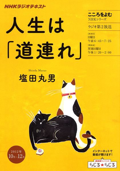NHKラジオ こころをよむ 10月～12月 (発売日2012年09月29日) 表紙