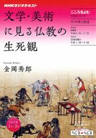 NHKラジオ こころをよむ 2012年12月22日発売号 表紙