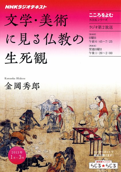 NHKラジオ こころをよむ 2012年12月22日発売号 表紙