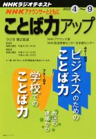 NHK アナウンサーとともに ことば力アップ 4月～9月 (発売日2012年03月31日) 表紙
