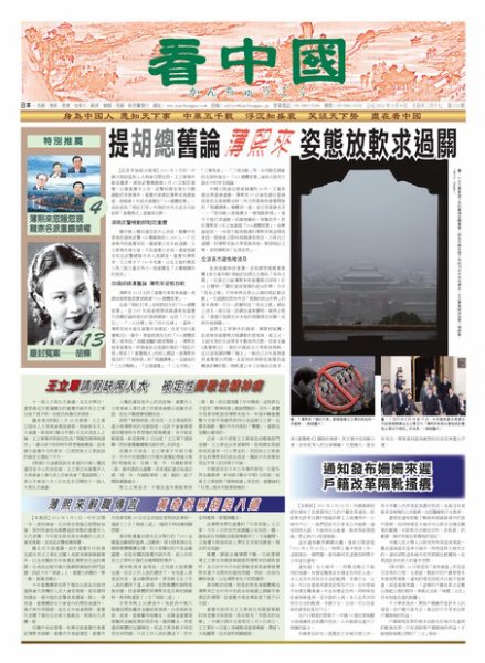 看中国　中国語新聞 3月10日号 (発売日2012年03月09日) 表紙