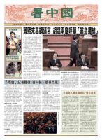 看中国　中国語新聞 3月24日号 (発売日2012年03月23日) 表紙