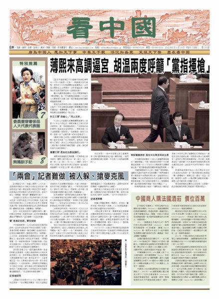 看中国　中国語新聞 3月24日号 (発売日2012年03月23日) 表紙