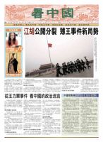 看中国　中国語新聞 3月31日号 (発売日2012年03月31日) 表紙
