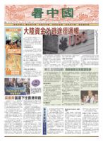看中国　中国語新聞 4月7日号 (発売日2012年04月07日) 表紙