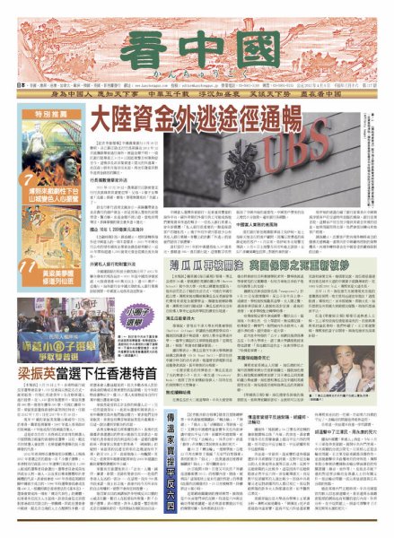 看中国　中国語新聞 4月7日号 (発売日2012年04月07日) 表紙