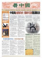 看中国　中国語新聞 4月14日号 (発売日2012年04月14日) 表紙
